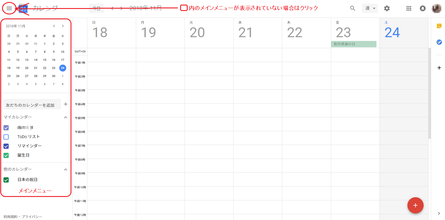 グーグルカレンダーを特定の対手と共有する方法 18年11月作成 通販大好き パソコン教室講師のブログ