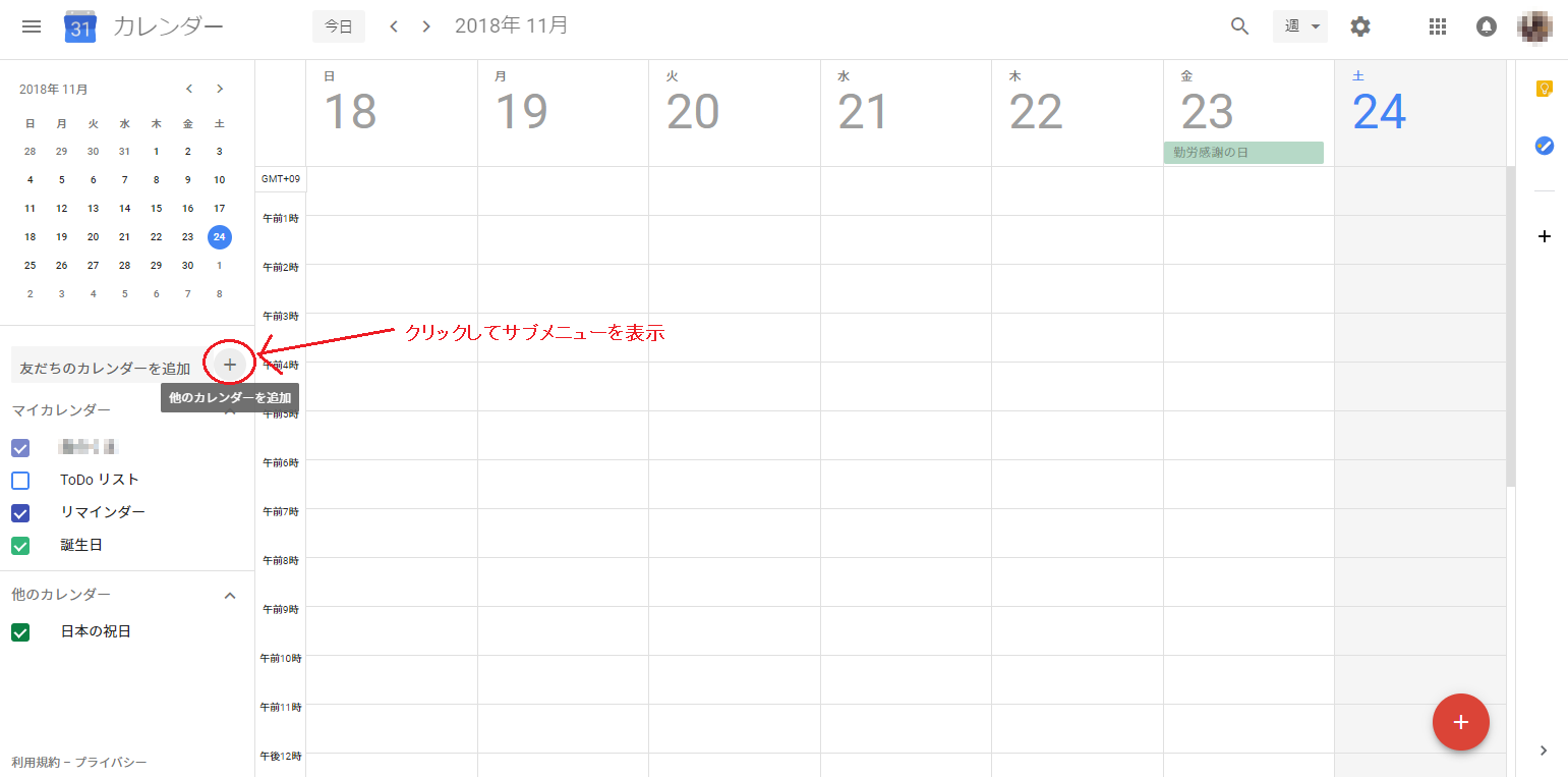 グーグルカレンダーを特定の対手と共有する方法 18年11月作成 通販大好き パソコン教室講師のブログ