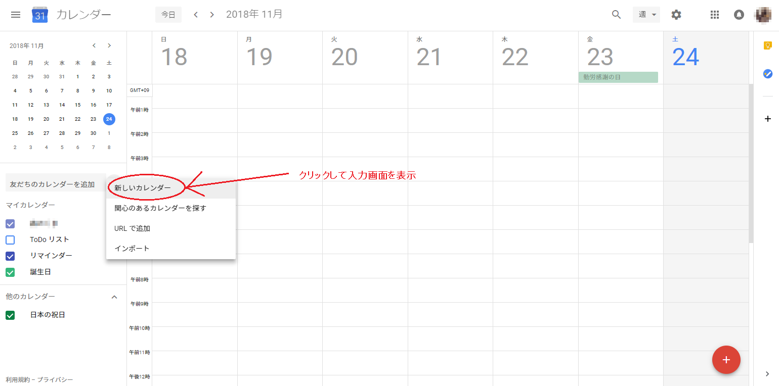 グーグルカレンダーを特定の対手と共有する方法 18年11月作成 通販大好き パソコン教室講師のブログ